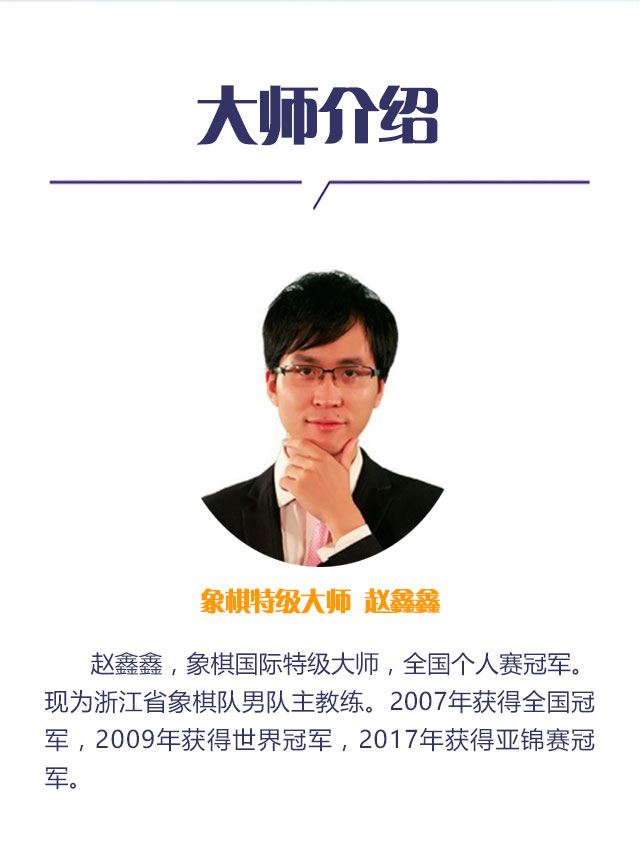 4大师简介-赵鑫鑫.jpg