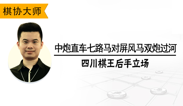 00限時優惠中炮橫車七路馬對屏風馬-四川棋王黑方立場自營共20節42820