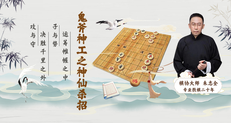 象棋微学堂