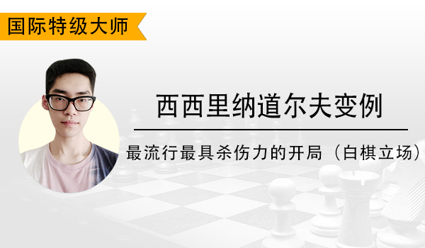 全部课程 国象微学堂